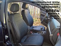 Чехлы на Опель Вектра (2002-2008) фото 2