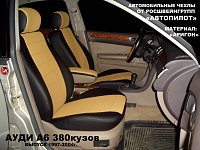 Чехлы на Ауди А6 универсал С5 380 (1997-2004) фото 3